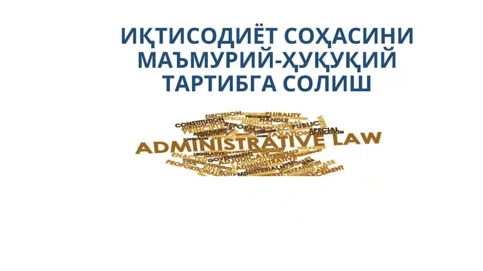 ИҚТИСОДИЁТ СОҲАСИНИ МАЪМУРИЙ-ҲУҚУҚИЙ ТАРТИБГА СОЛИШ