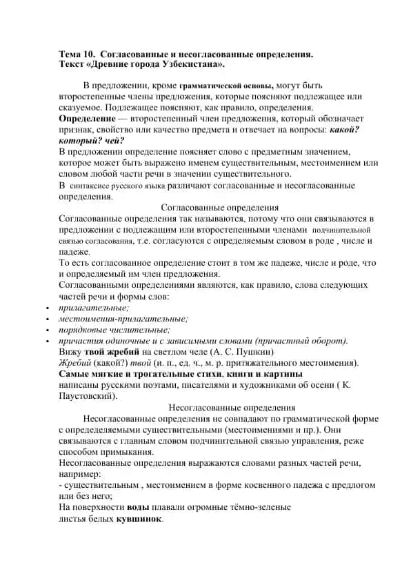 Тема 10. Согласованные и несогласованные определения.