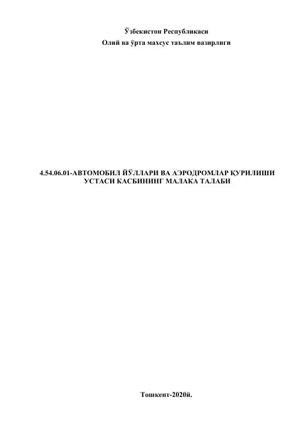 Avtomobil yo'llari va aerodromlar qurilishi ustasi kasbinining malaka talabi