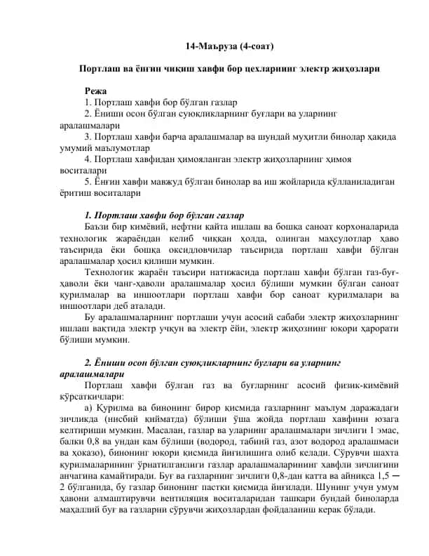 Porlash va yon'gin chiqish havfi bor cexlarni elektr jihozlarni himoya qilish uchun vositlar