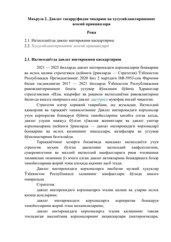 Давлат иштирокидаги корхоналарни бошқариш ва ислоҳ қилиш стратегияси