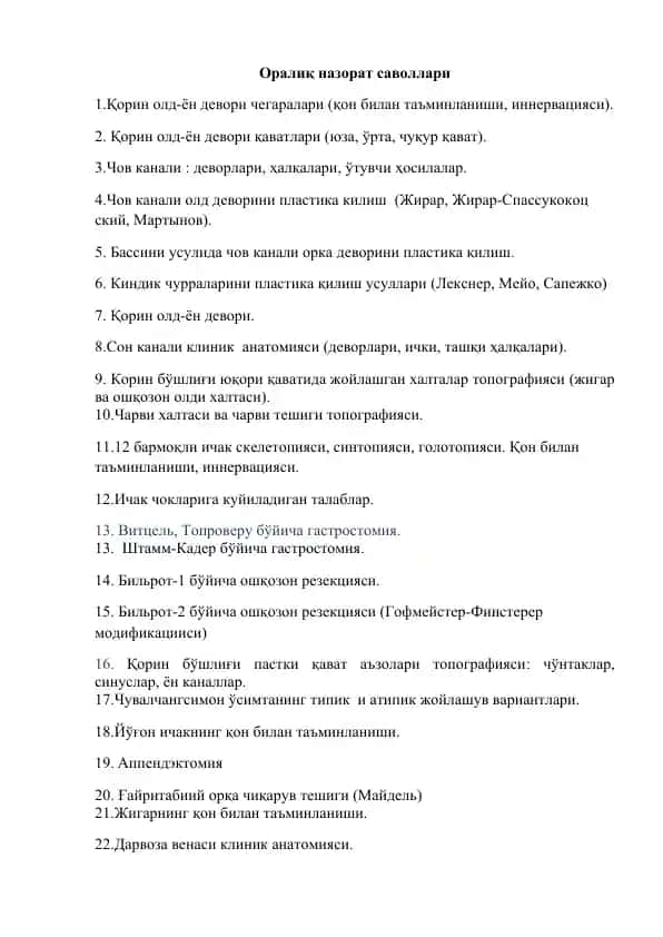 Оралиқ назорат саволлари