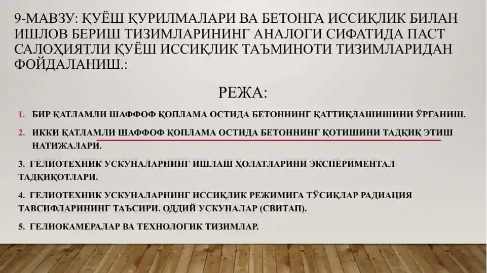 Қуёш иссиқлик таъминоти тизимлари