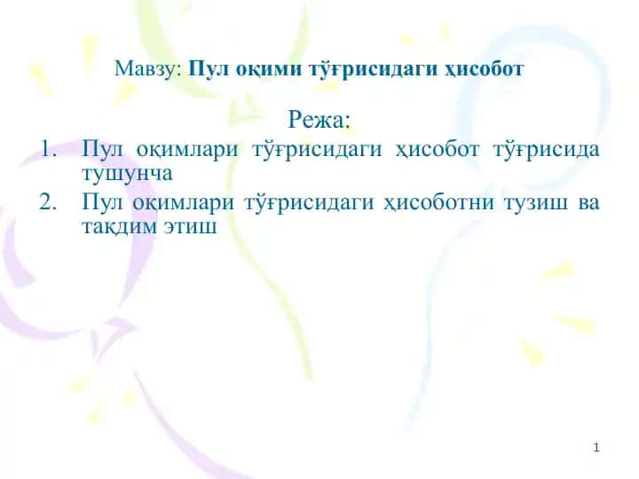 Пул оқимлари тўғрисидаги ҳисобот