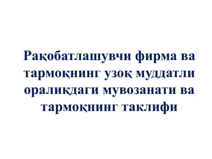 Узоқ муддатли оралиқдаги мувозанат ва тармоқнинг таклифи