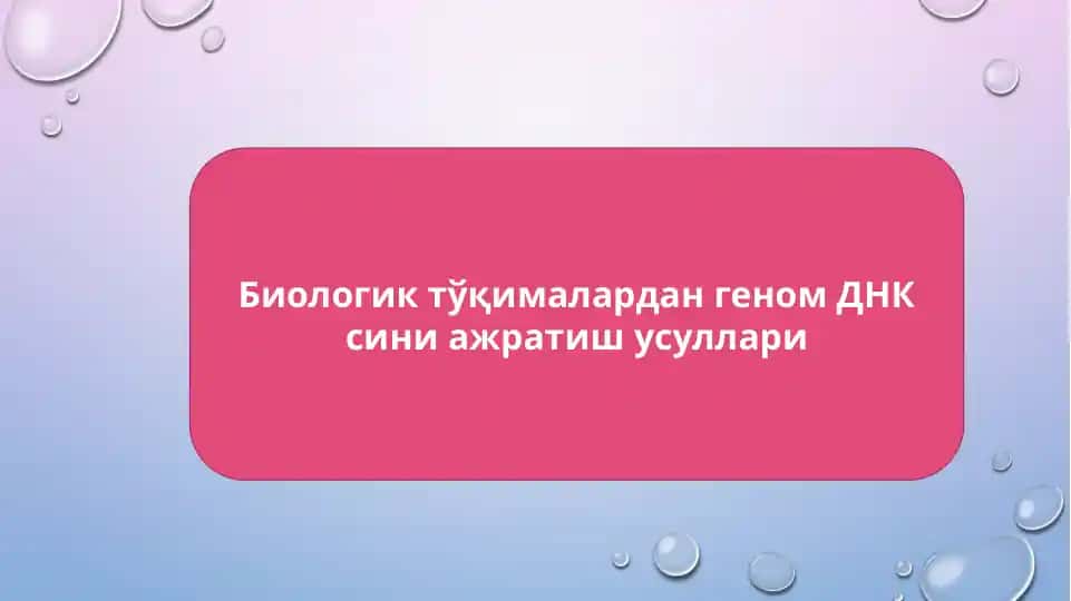 Геном ДНК Сини Ажратиш Усуллари