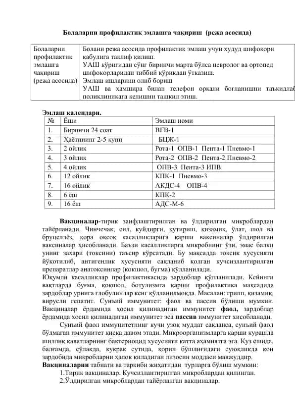 Bolalarni profilaktik emlashga chaqirish