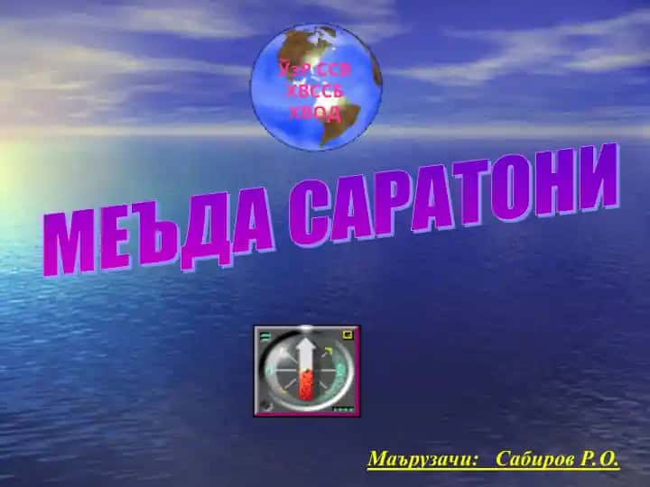 Meъda saratoni