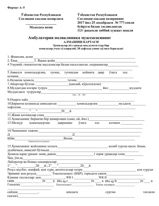 Амбулатория поликлиника муассасасининг алмаштириш kartasi