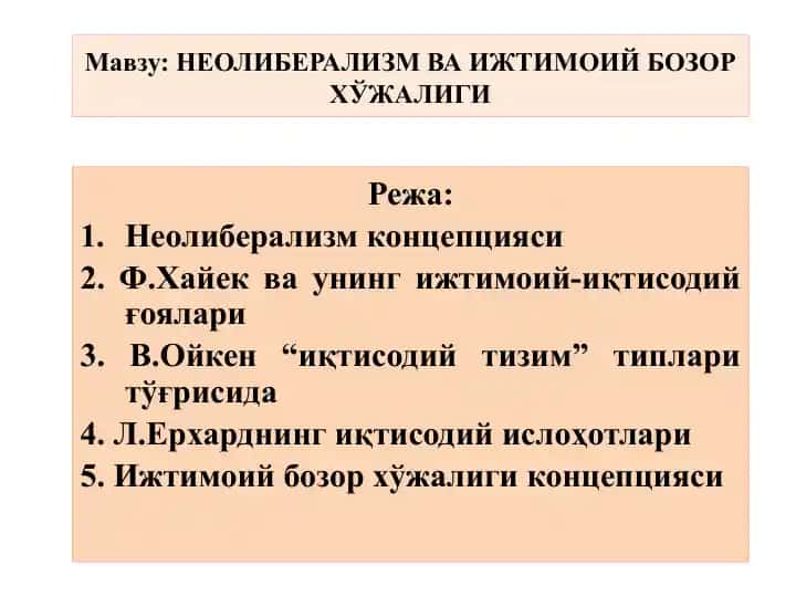 НЕОЛИБЕРАЛИЗМ ВА ИЖТИМОИЙ БОЗОР ХЎЖАЛИГИ