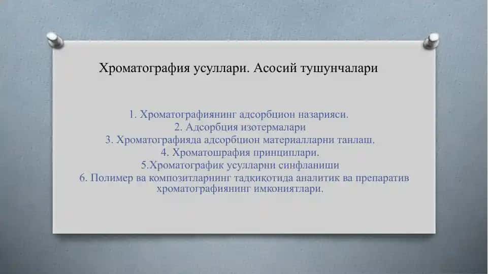 Хроматография усуллари. Асосий тушунчалари
