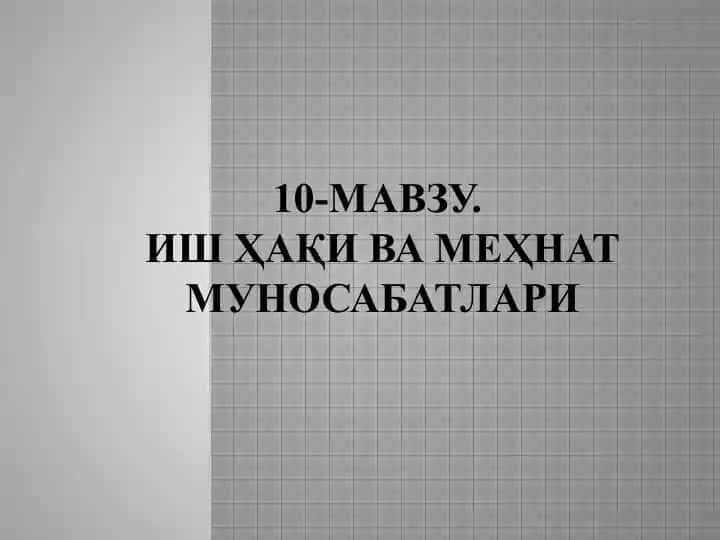 Ish haqiqati va mehnat munosabatlari