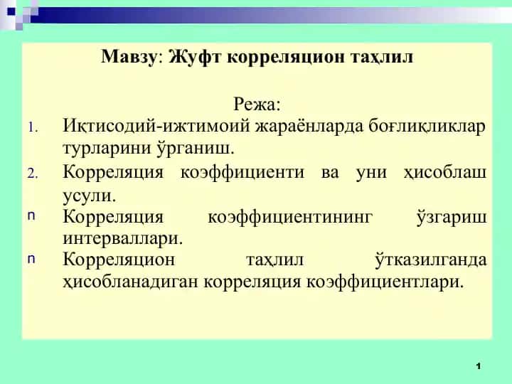 Жуфт корреляцион таҳлил