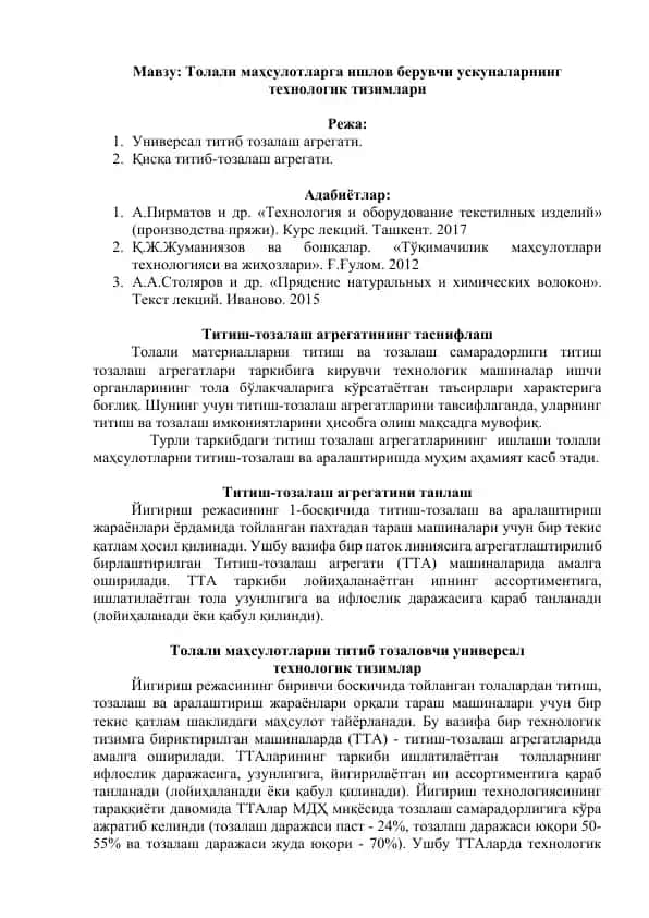 Титиш-тозалаш агрегатлари