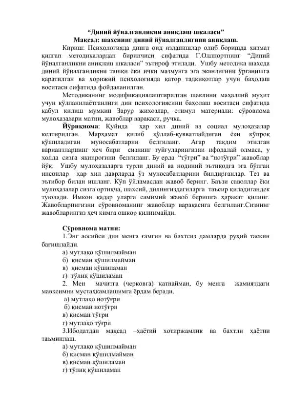 Диний йўналганликни аниқлаш шкаласи