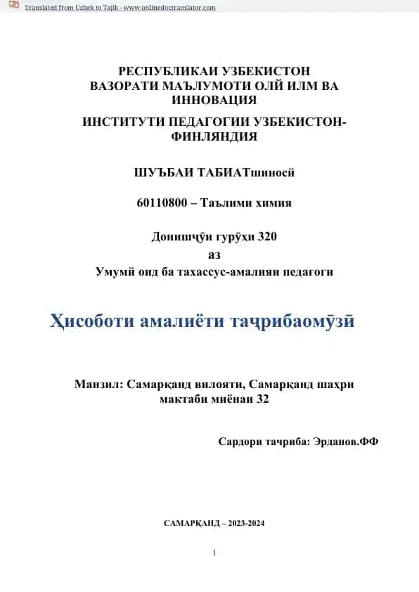 ИНСТИТУТИ ПЕДАГОГИИ УЗБЕКИСТОН-ФИНЛЯНДИЯ