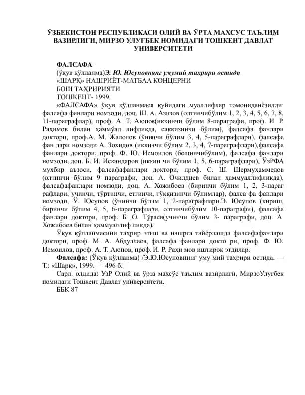 Фалсафа (ўқuв қўlланма)