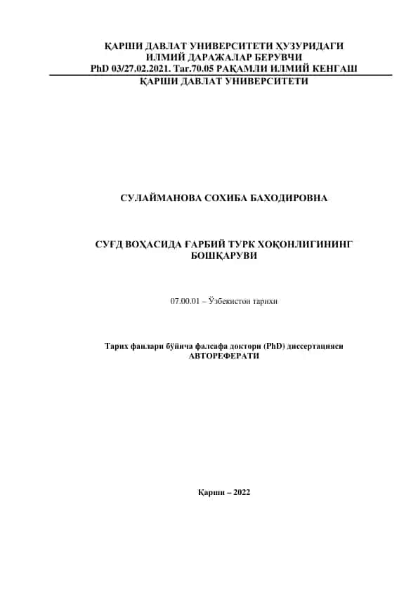 Uzaruvchining PhD dissertatsiyasi avtorefatining ma'lumotlari