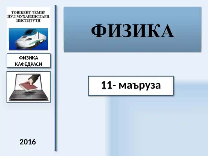 Elektrodinamika (11-ma’ruza)