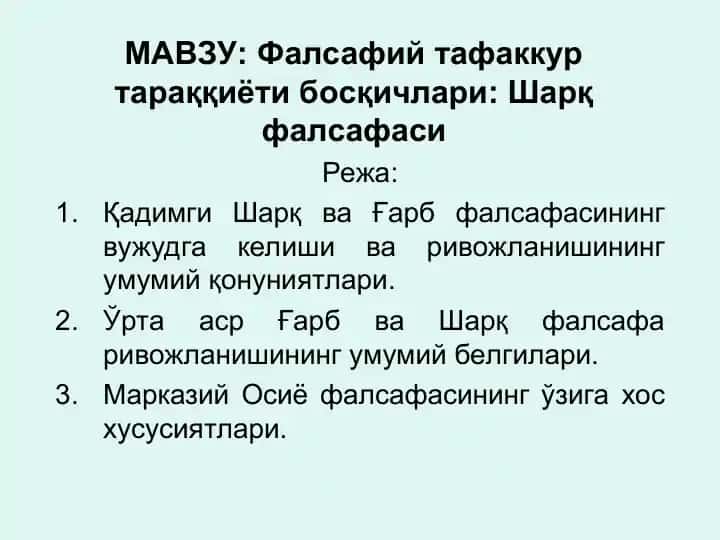Фалсафий тафаккур тараққиёти босқичлари: Шарқ фалсафаси