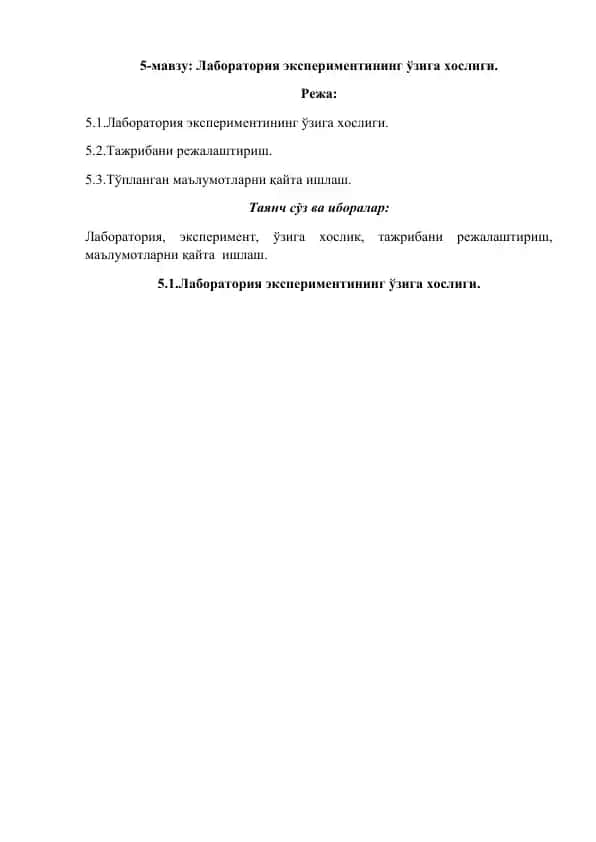 Лаборатория экспериментининг ўзига хослиги.