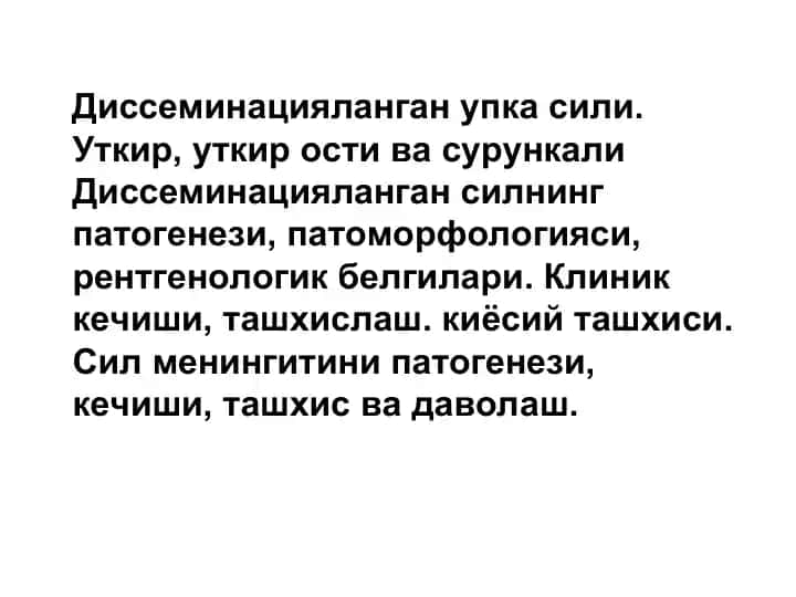 Диссеминацияланган упка сили