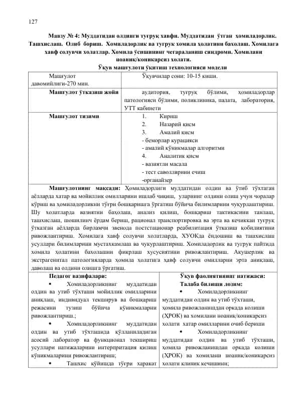 Ҳомиладорлик ва тугрук хавфи машғулоти