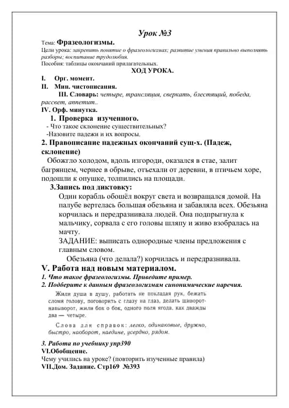 Фразеологизмы