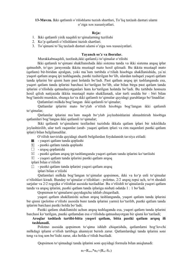 Ikki qatlamli o’rilishlarni tuzish shartlari, To’liq taxlash dasturi ularni