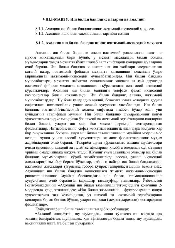 Иш билан бандлик: назария ва амалиёт