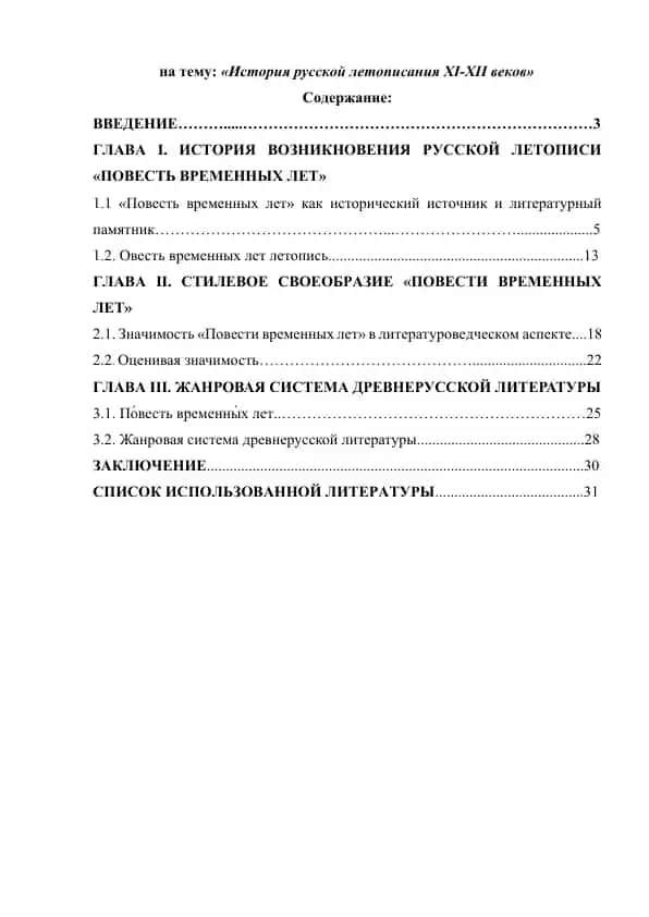 История русской летописания XI-XII веков