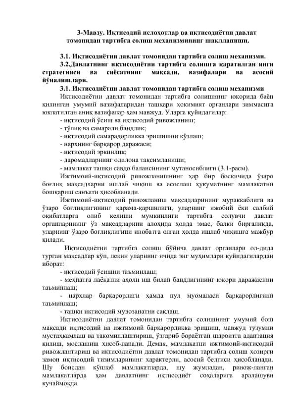 Иқтисодий ислоҳотлар ва иқтисодиётни давлат томонидан тартибга солиш механизми