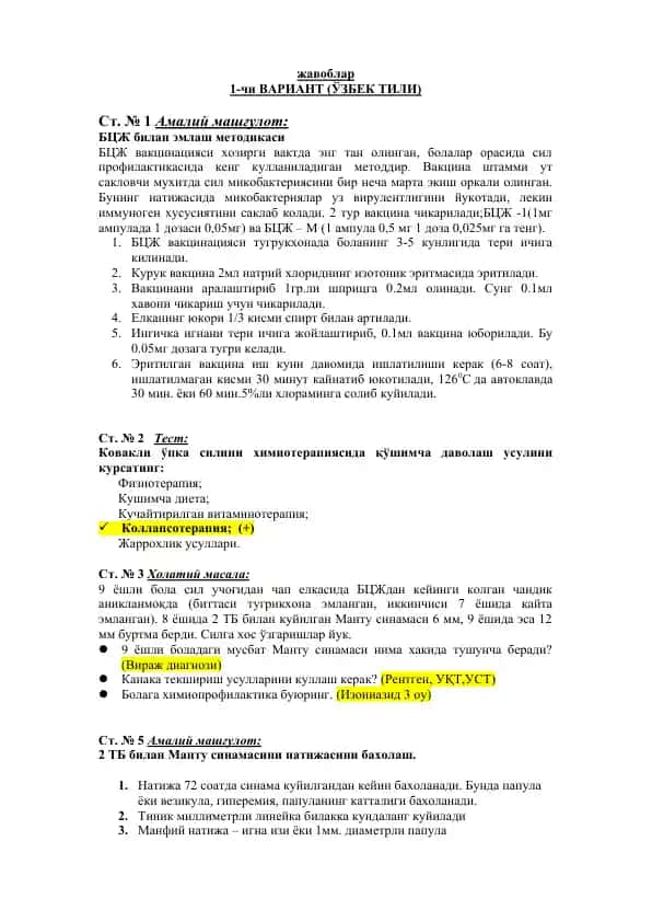 БЦЖ вакцинацияси