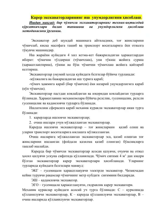 Экскаваторларнинг иш унумдорлигини ҳисоблаш