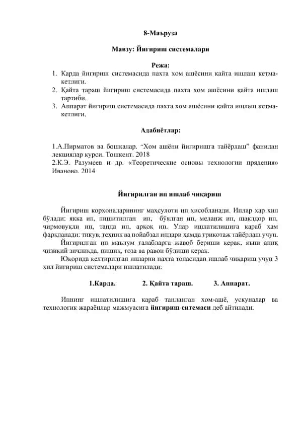 Йигириш системалари