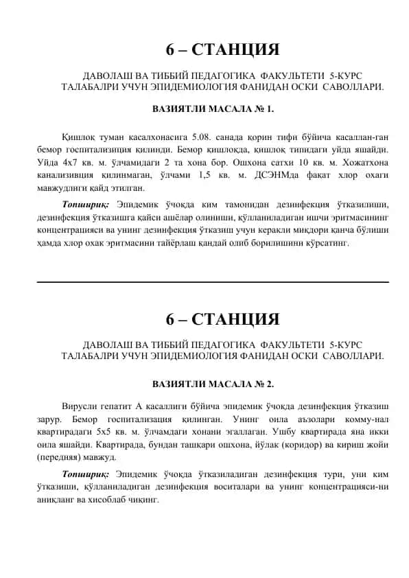 Эпидемиология ва дезинфекцияси