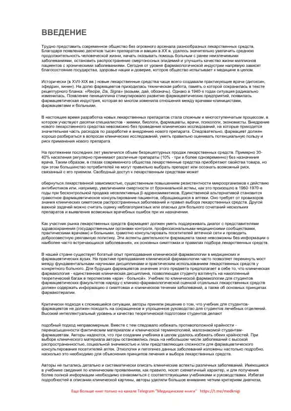 Лекарственные средства и фармацевтическая индустрия