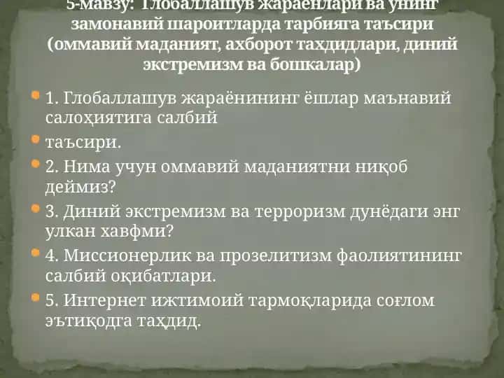 Глобаллашув жараёнлари ва унинг замонавий шароитларда тарбияга таъсири