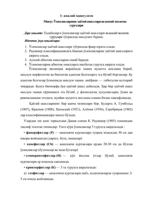Усимликларнинг ҳаётий шакллари ва асосий экологик гуруҳлари
