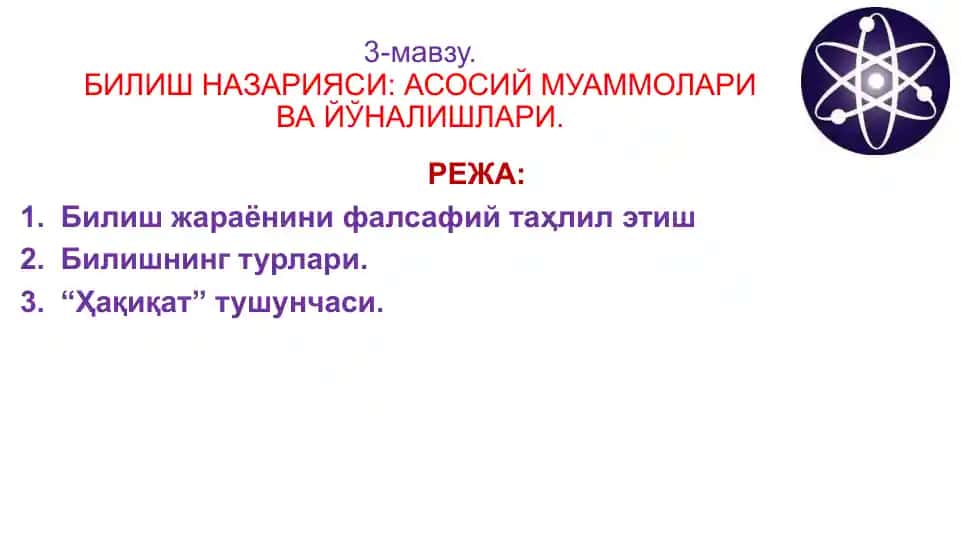 БИЛИШ НАЗАРИЯСИ: АСОСИЙ МУАММОЛАРИ ВА ЙЎНАЛИШЛАРИ