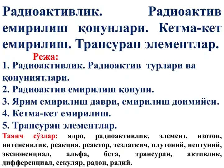 Радиоактивлик