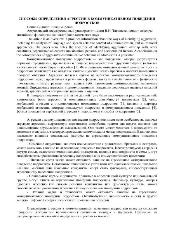 Способы определения агрессии в коммуникативном поведении подростков
