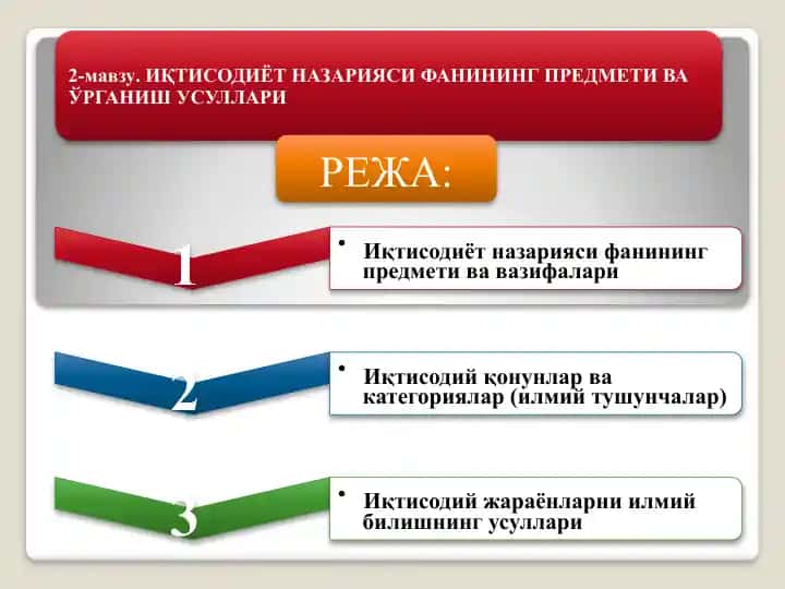Iqtisodiyot nazariyasi fanining predmetiga bo‘lgan turli yondashuvlar