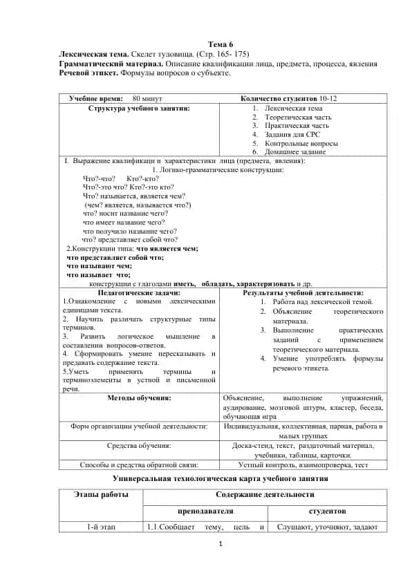 Lexical and grammatical topics in Russian language teaching