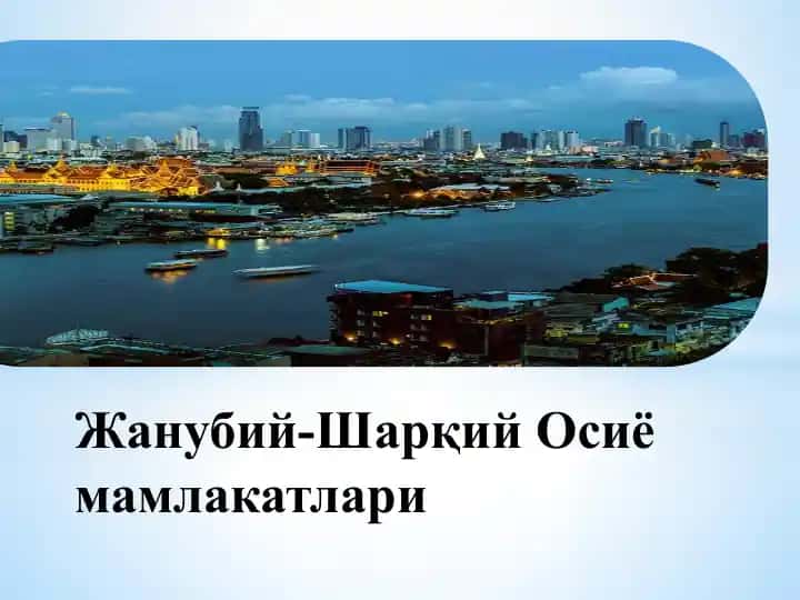 Дунёнинг минтақавий бўлиниши