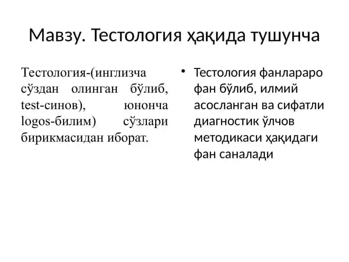 Testologiya haqida ma'lumotlar