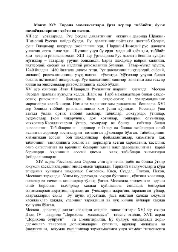 Европа мамлакатлари ўрта асрлар тиббиёти, буюк намоёндаларнинг ҳаёти ва ижоди