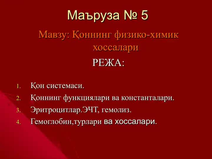 Қоннинг физико-химик хоссалари