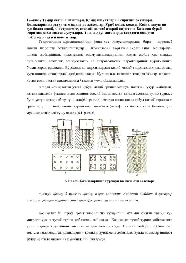 Темир бетон шпунтлари