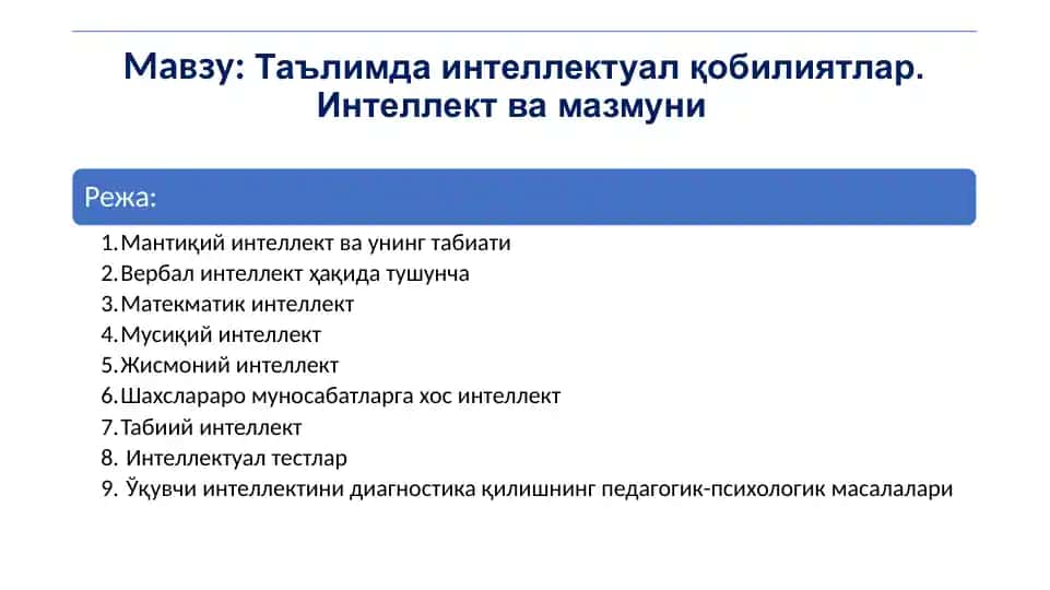 Таълимда интеллектуал қобилиятлар. Интеллект ва мазмуни